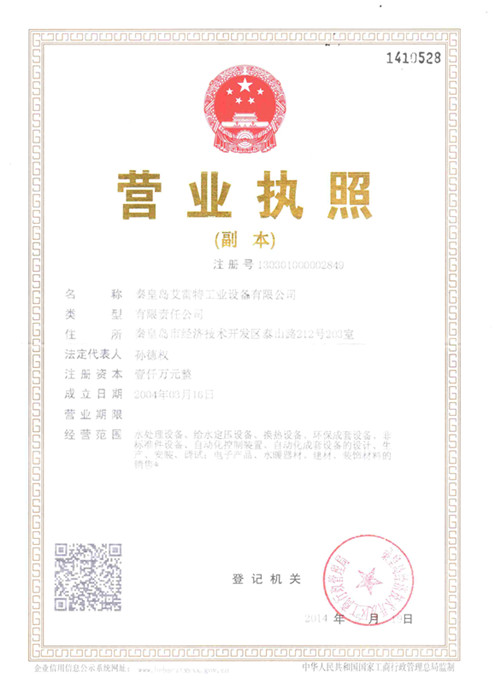 營業執照
